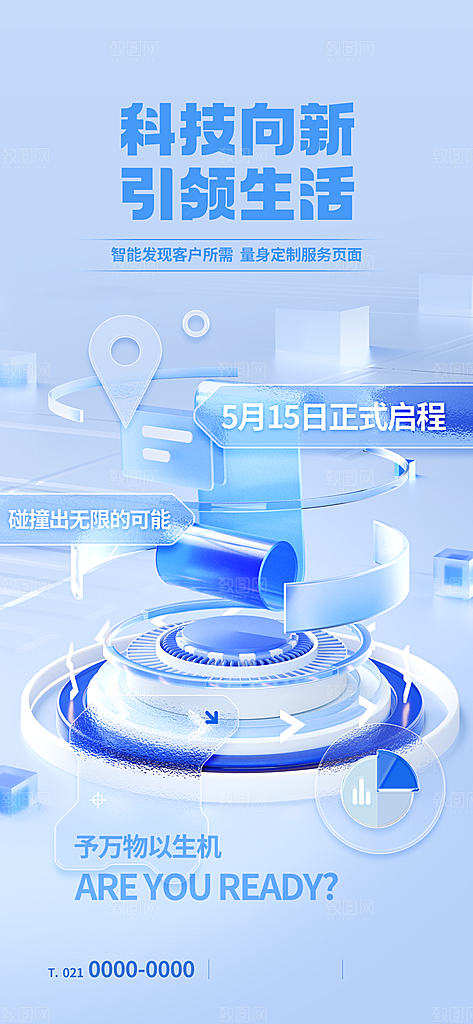 科技人工智能海报