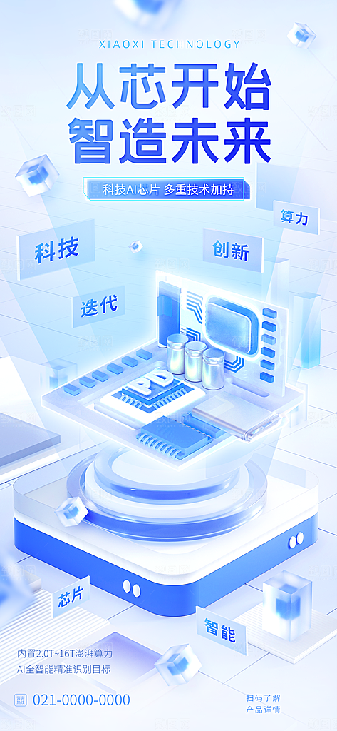 人工智能科技海报