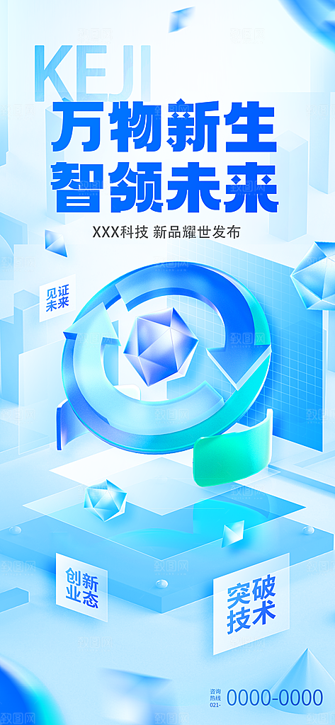 人工智能科技海报