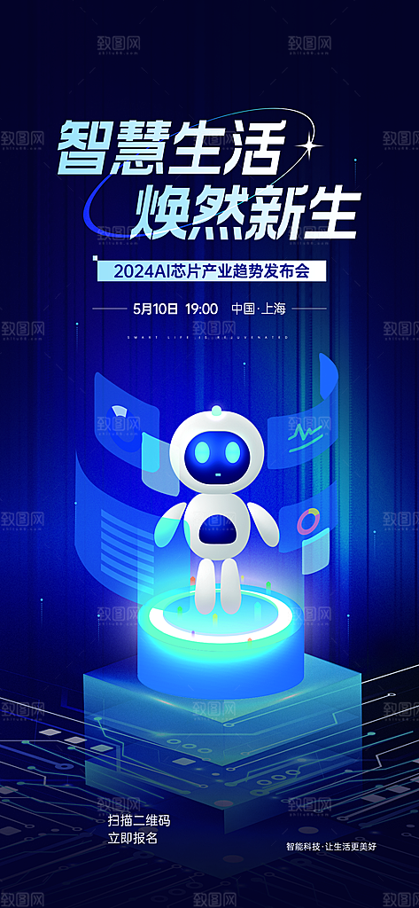 人工智能科技海报