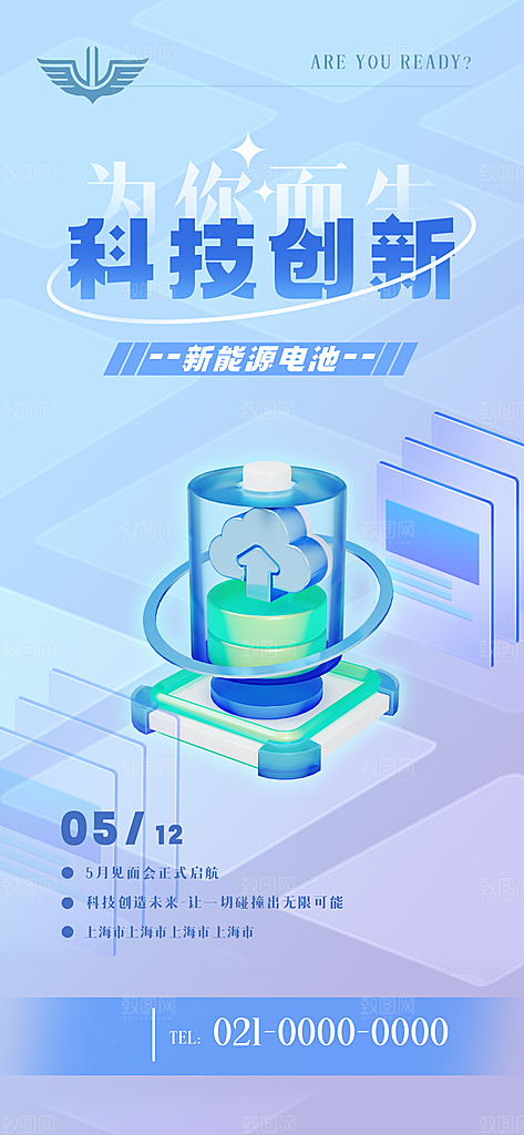 人工智能科技海报