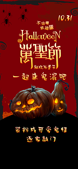 万圣节节日魔幻简约大气海报