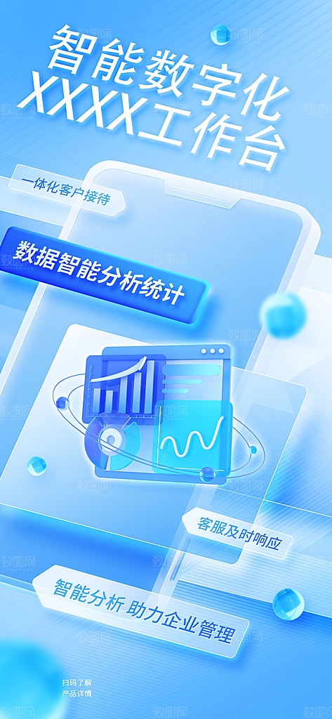 人工智能科技海报
