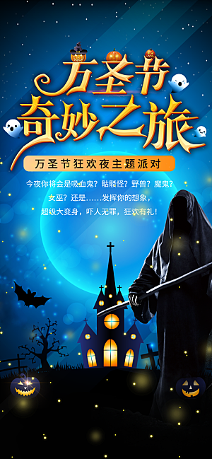 万圣节节日魔幻简约大气海报