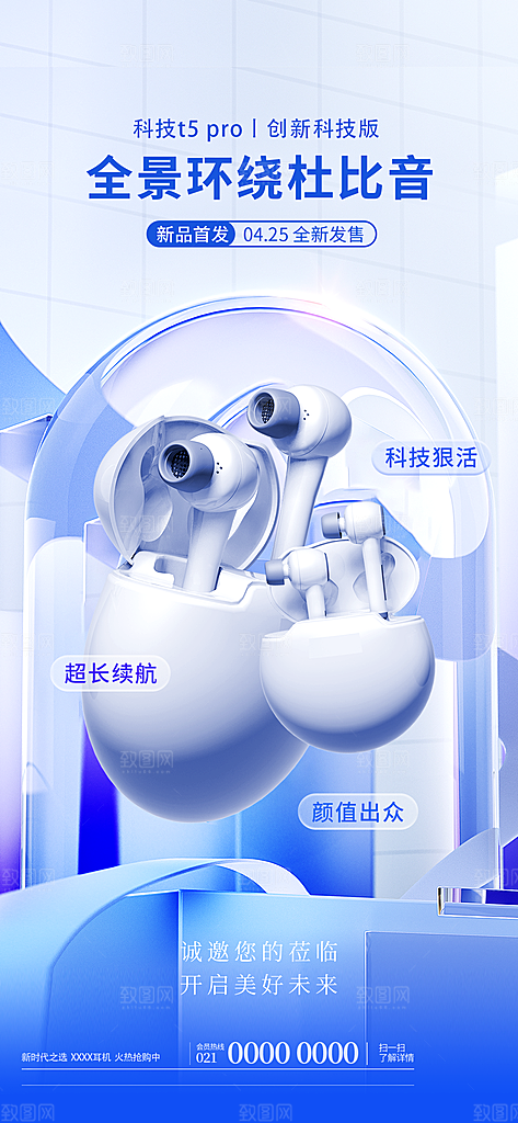 人工智能科技海报