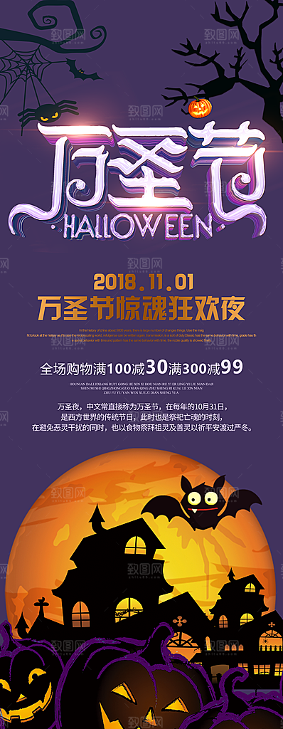 万圣节节日魔幻简约大气海报
