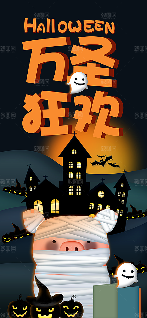 万圣节节日魔幻简约大气海报