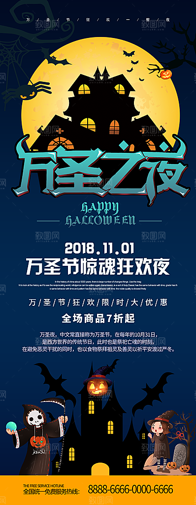 万圣节节日魔幻简约大气海报