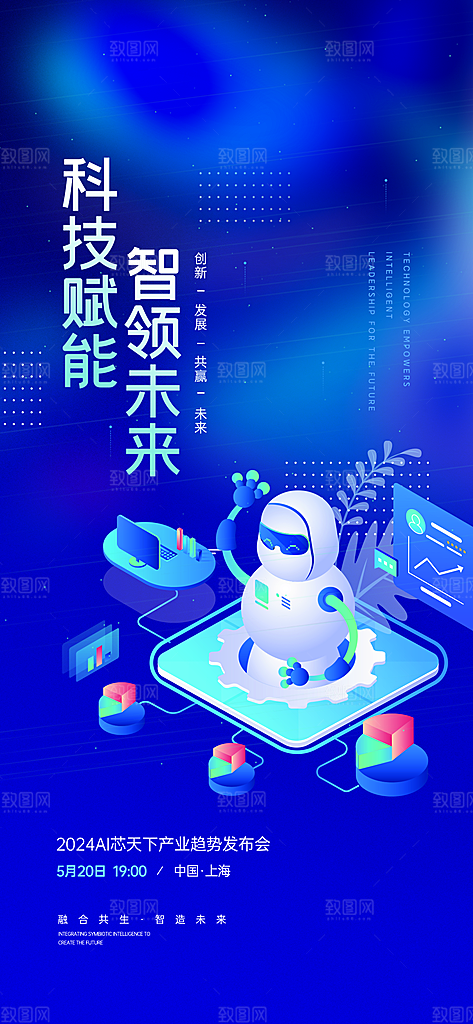 人工智能科技海报