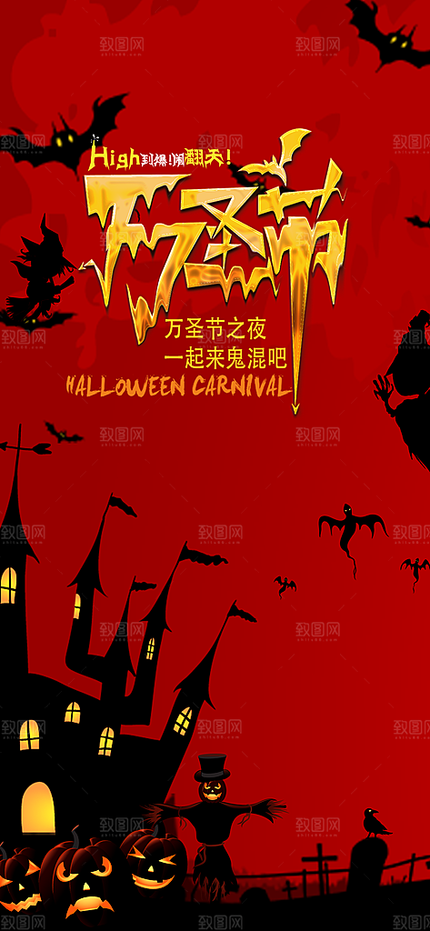 万圣节节日魔幻简约大气海报