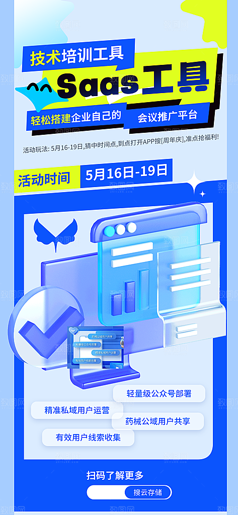 人工智能科技海报