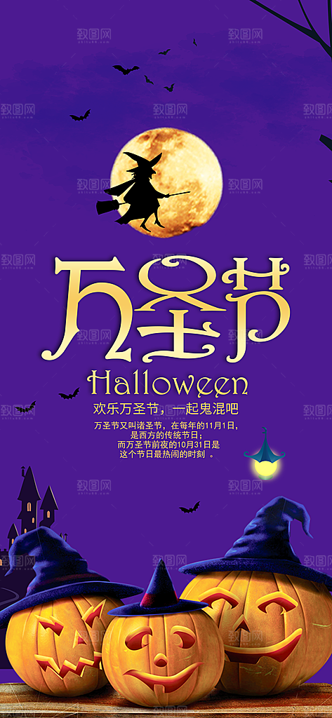 万圣节节日魔幻简约大气海报