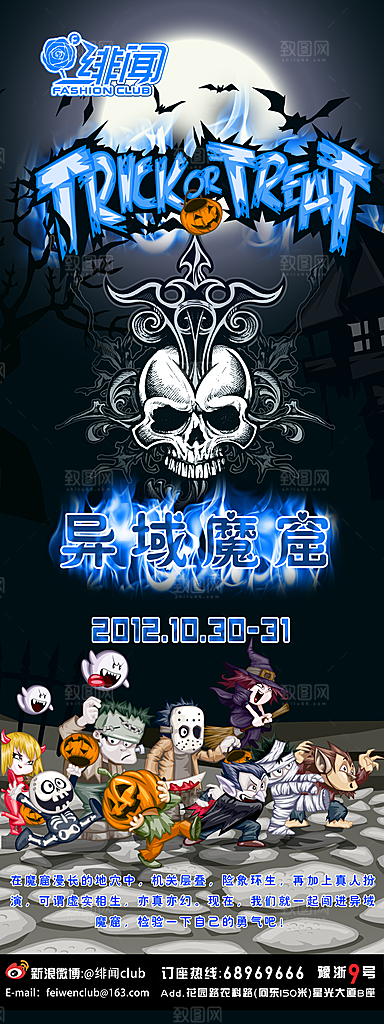 西方节日万圣节海报宣传模板