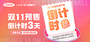 淘宝电商双11活动促销海报