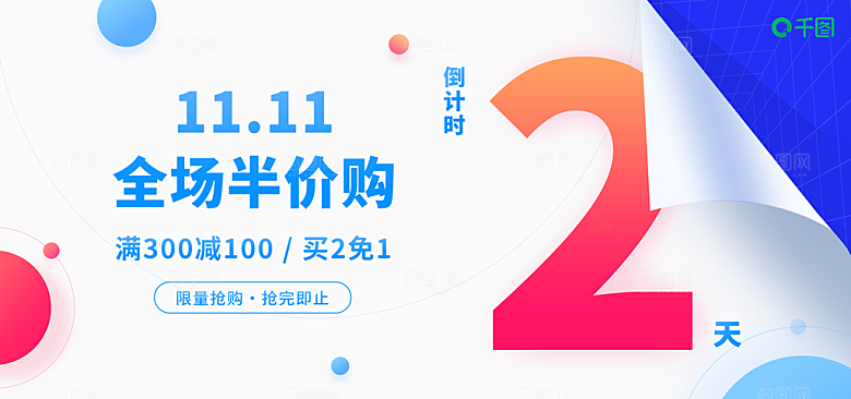 简约大气淘宝电商双11活动促销海报