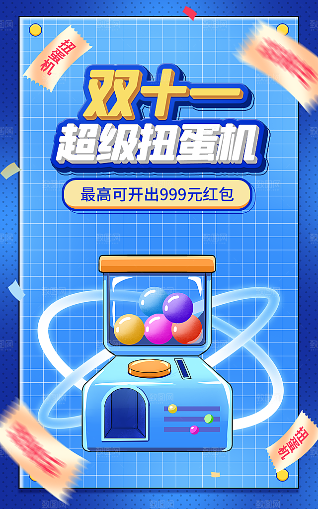 简约大气淘宝电商双11活动促销海报