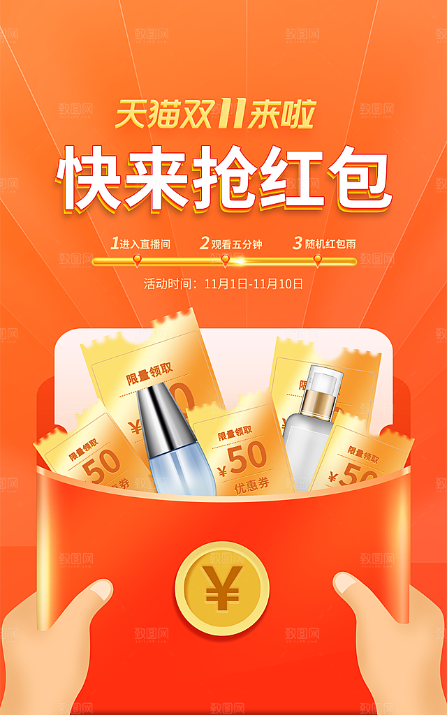 简约大气淘宝电商双11活动促销海报