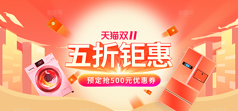 简约大气淘宝电商双11活动促销海报