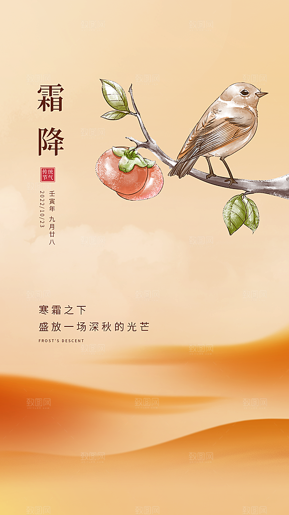 霜降插画节气大气唯美简约海报