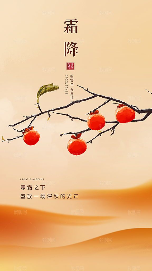 霜降插画节气大气唯美简约海报