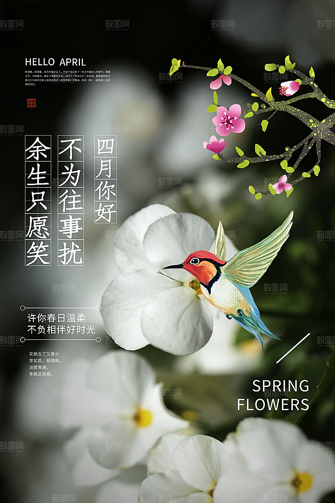 大气四月你好宣传海报