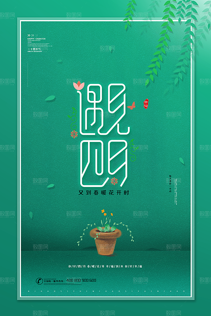 大气四月你好宣传海报
