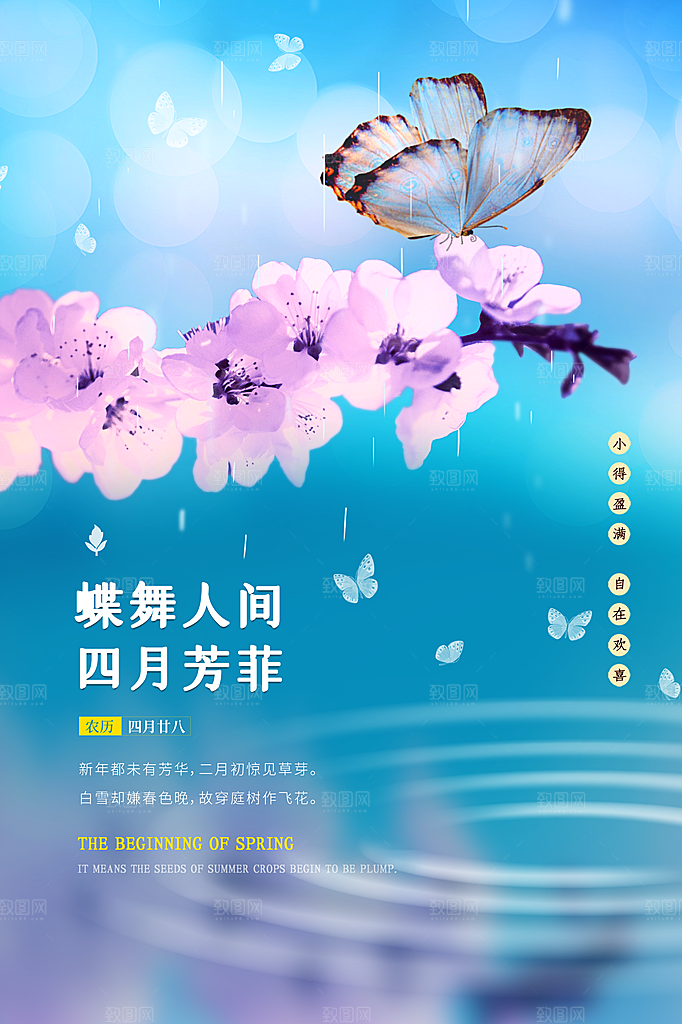 清新四月你好宣传海报