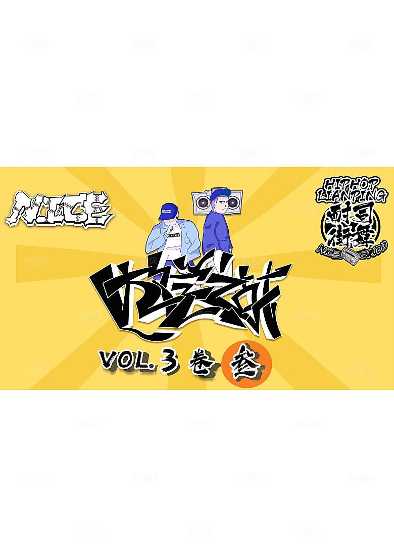 街舞背景街舞比赛hiphop元素