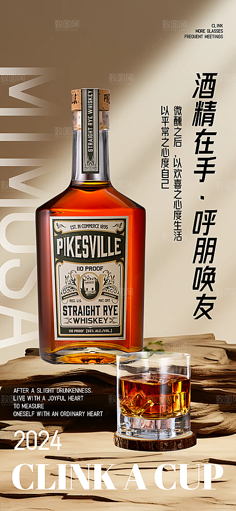 酒吧活动酒水海报