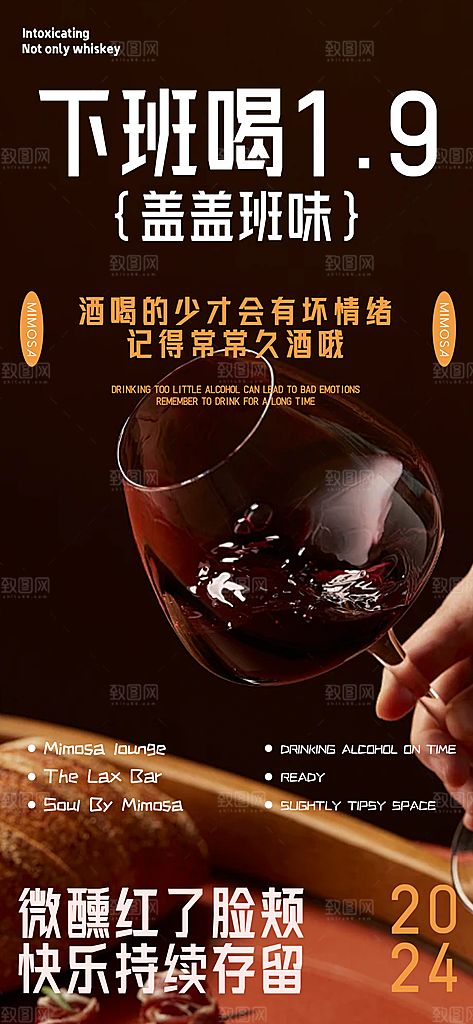 酒吧活动酒水海报