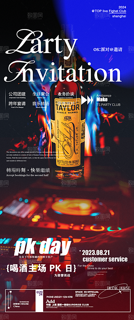 酒吧夜店活动海报