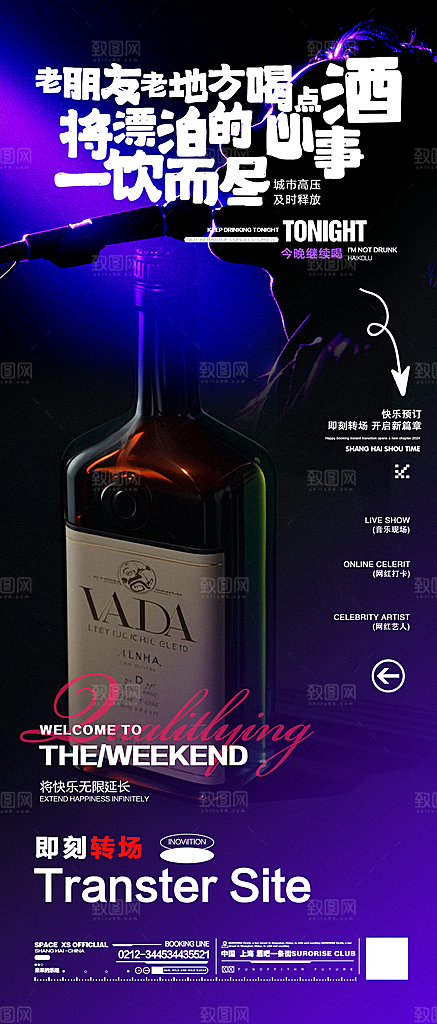 酒吧夜店活动海报