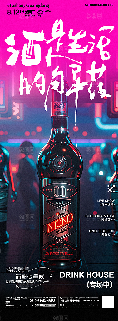酒吧夜店活动海报