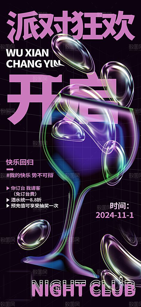 酒吧夜店活动海报