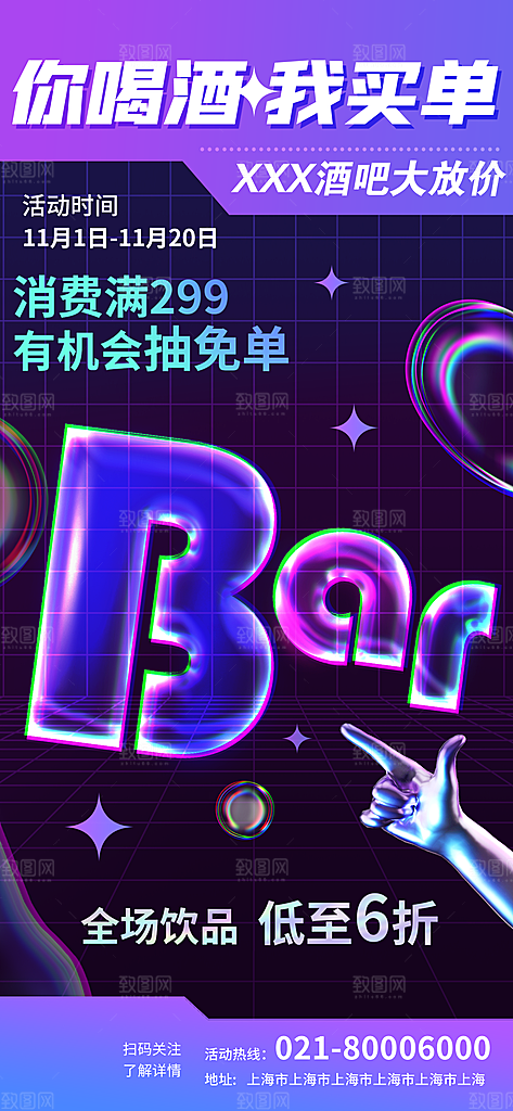 酒吧夜店活动海报