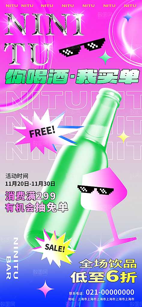 酒吧夜店活动海报