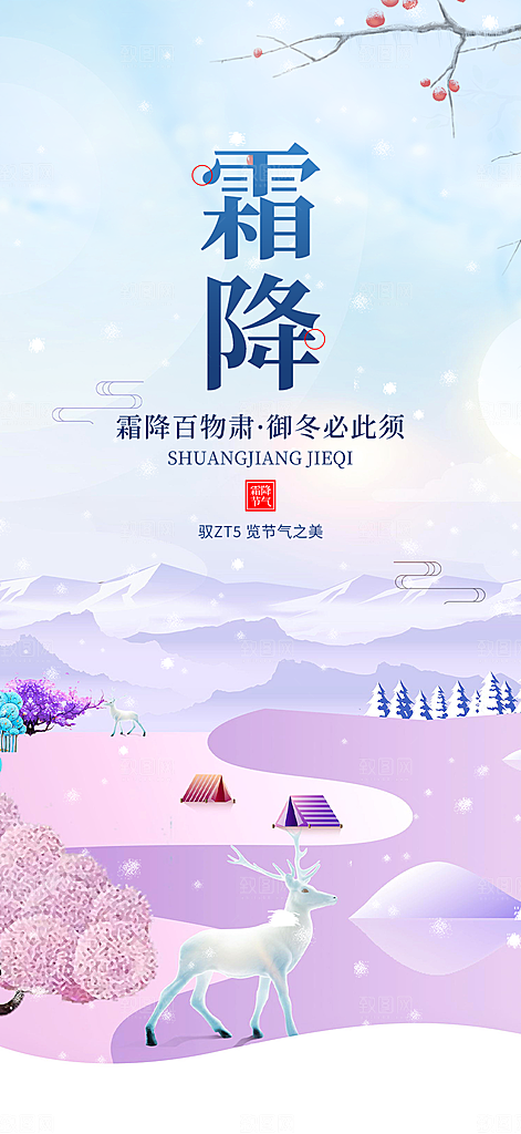 传统二十四节气霜降宣传活动海报