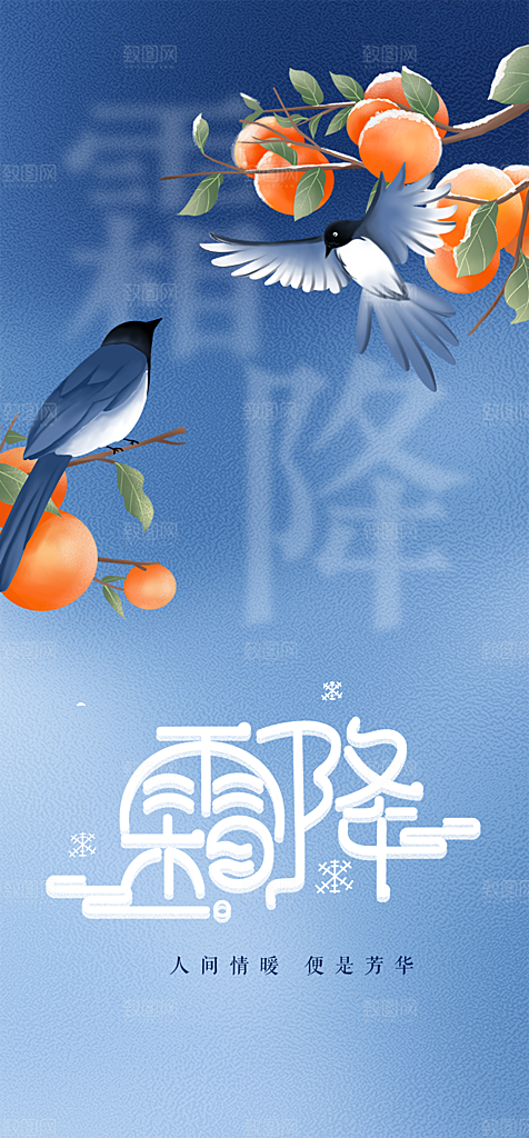 传统二十四节气霜降宣传活动海报