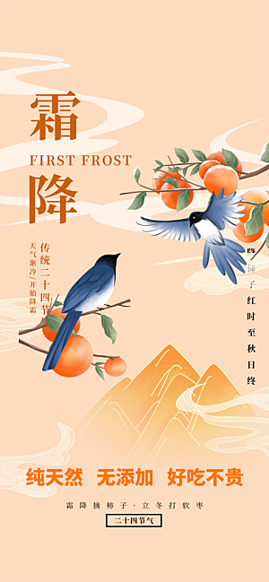 传统二十四节气霜降宣传活动海报