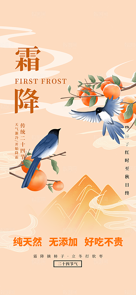 传统二十四节气霜降宣传活动海报