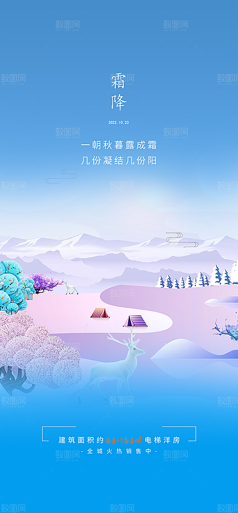 传统二十四节气霜降宣传活动海报