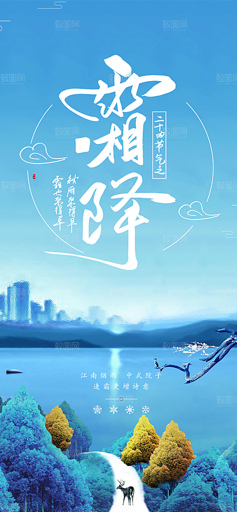传统二十四节气霜降宣传活动海报