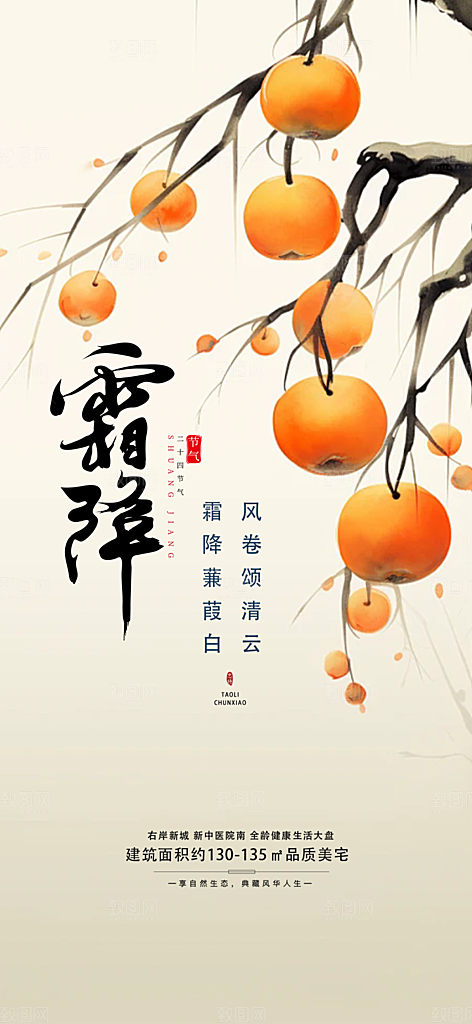 传统二十四节气霜降宣传活动海报