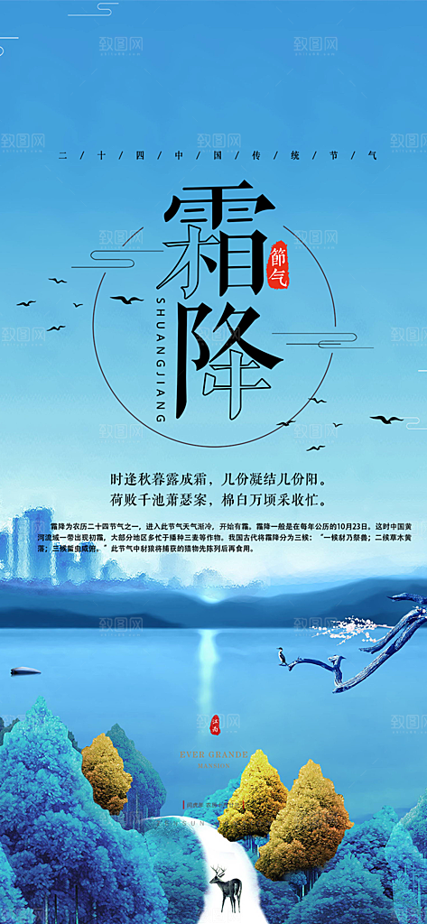 二十四节气霜降宣传活动海报