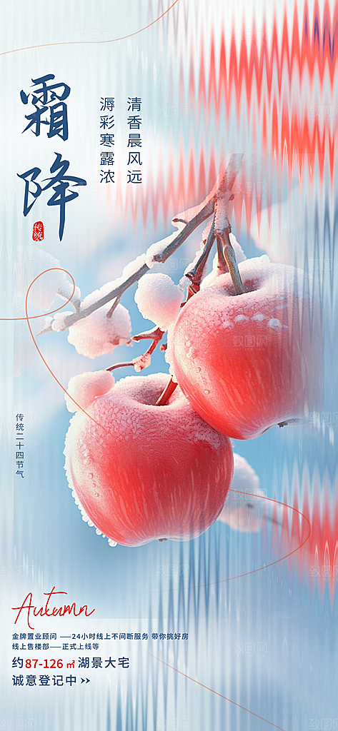节气霜降宣传海报