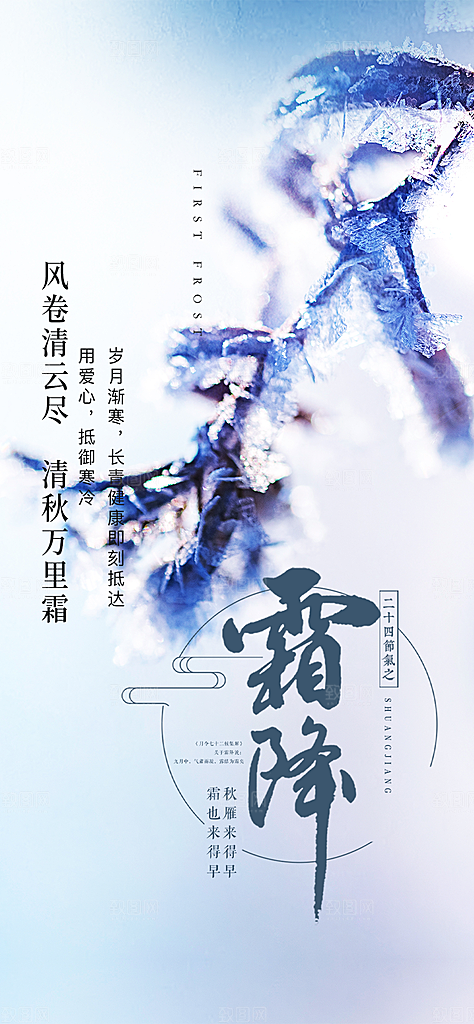 节气霜降宣传海报