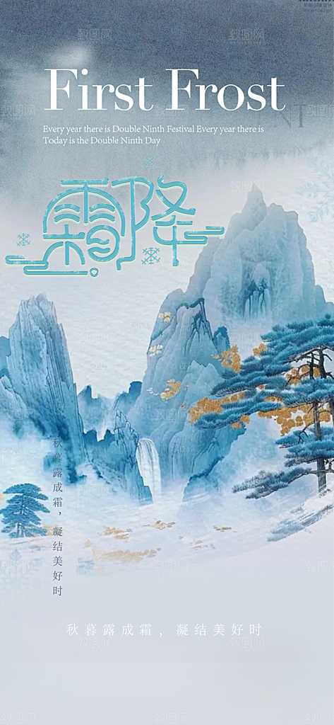 传统节气霜降宣传海报