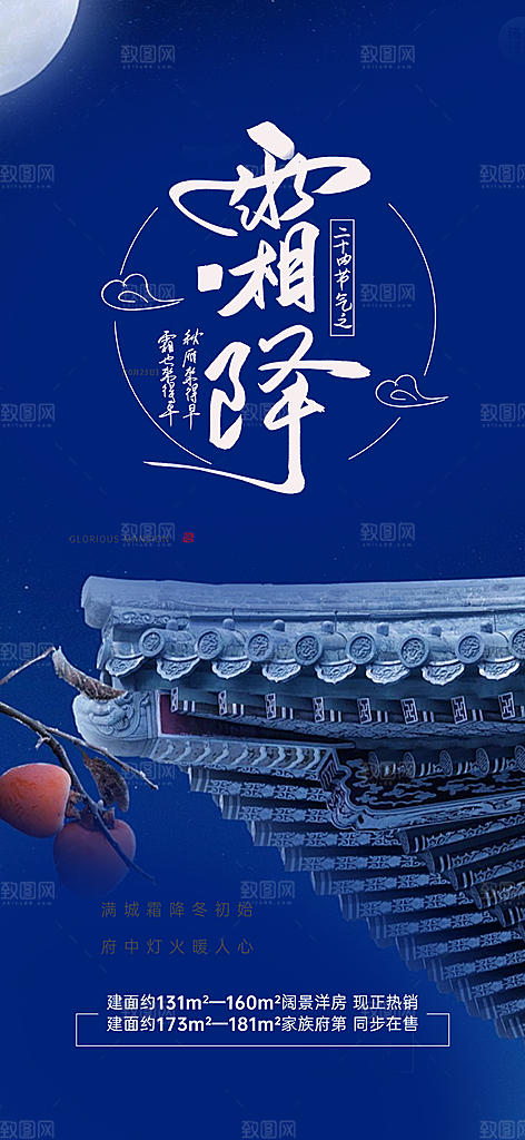 传统二十四节气霜降宣传海报
