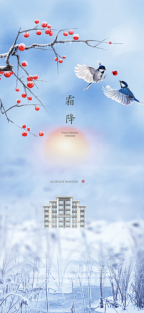 传统二十四节气霜降宣传海报