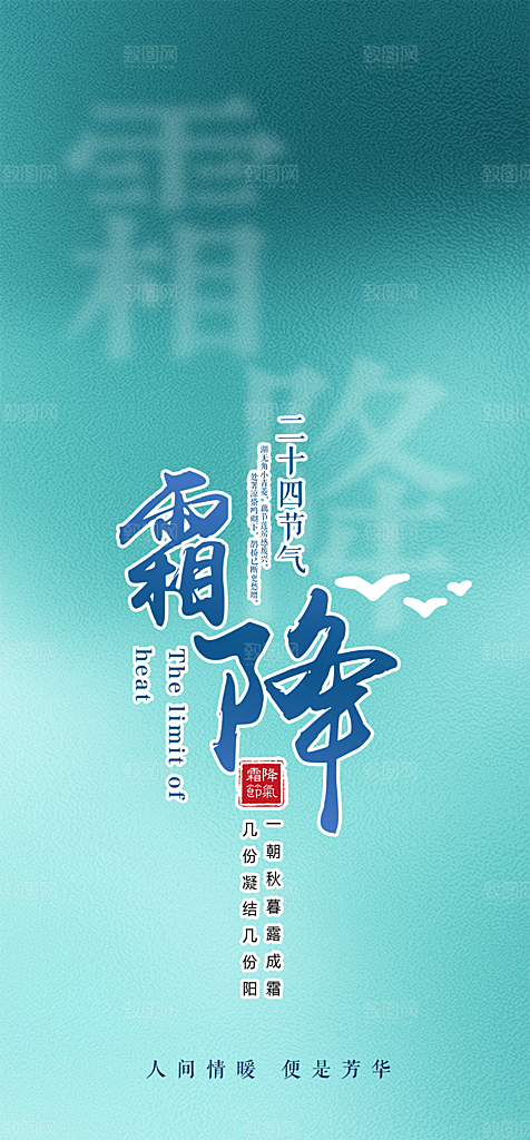 传统二十四节气霜降宣传海报